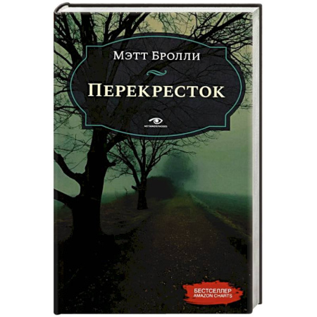 Зарубежный детектив, книга Перекресток купить по низкой цене