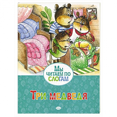 Книги, книга Три медведя купить по низкой цене