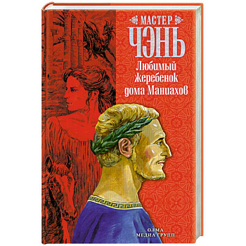 Любимый жеребенок дома Маниахов