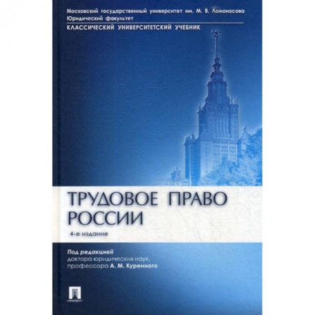 Трудовое право. Социальное обеспечение, книга Трудовое право России купить по низкой цене