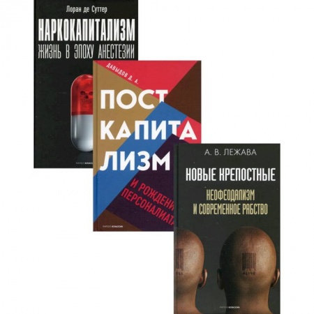 Социология, книга Экономика и власть. Главное. Вып. 1 (комплект из 3-х книг) купить по низкой цене