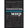 Нетрадиционные научные теории и гипотезы