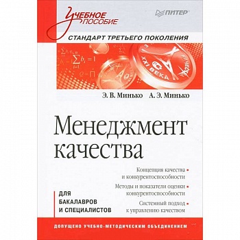 Менеджмент качества:  Стандарт третьего поколения