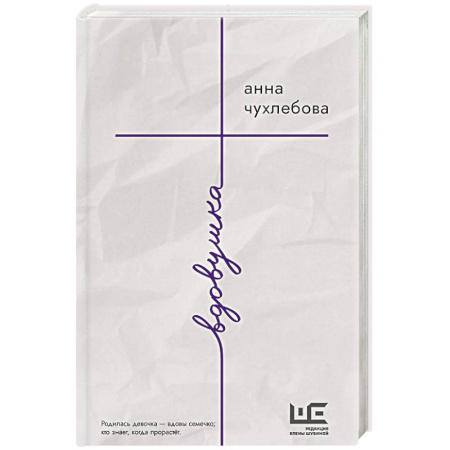 Русская современная проза, книга Вдовушка купить по низкой цене