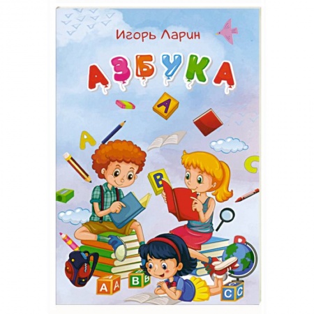Азбука. Букварь, книга Азбука купить по низкой цене