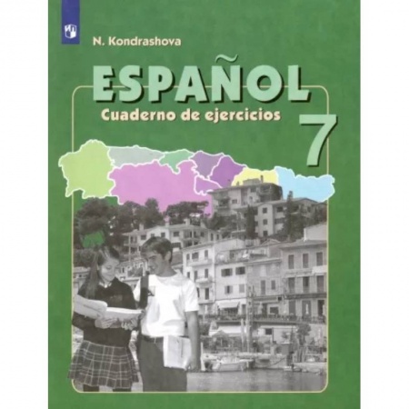 Учебники, самоучители, пособия, книга Испанский язык. 7 класс. Рабочая тетрадь. Углубленный уровень. ФГОС купить по низкой цене