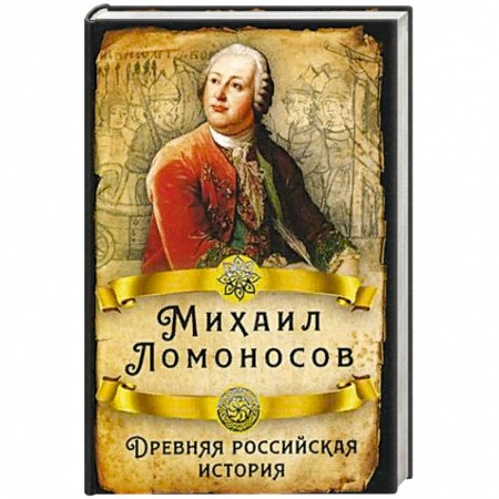 Книги, книга Древняя российская история купить по низкой цене