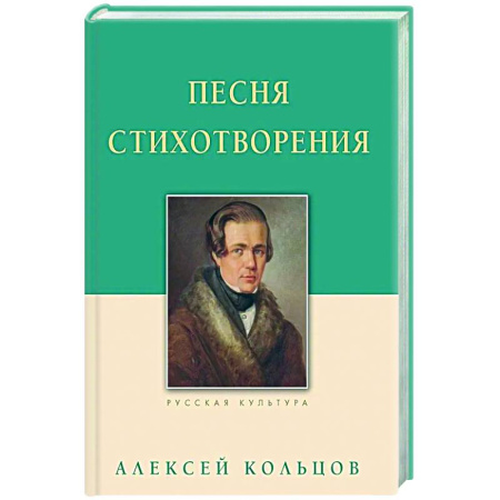 Русская поэзия, книга Песня.Стихотворения купить по низкой цене