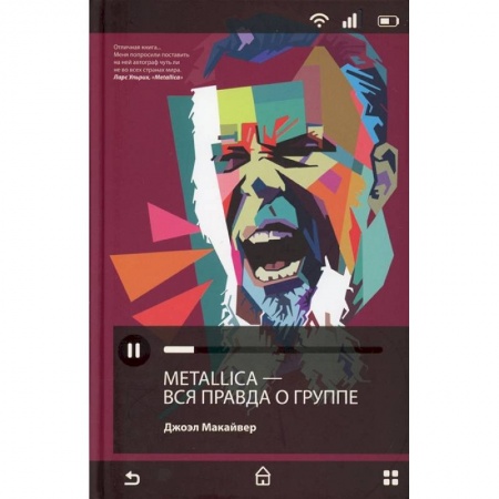 Мемуары, биографии деятелей культуры, искусства, книга Metallica. Вся правда о группе купить по низкой цене