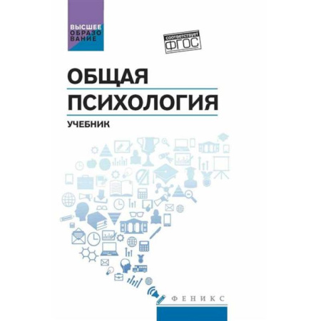 Психология, книга Общая психология: учебник купить по низкой цене