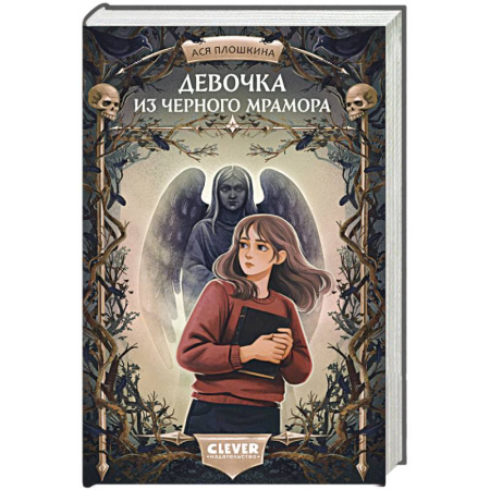 Мистика. Фантастика. Фэнтези, книга Девочка из черного мрамора купить по низкой цене