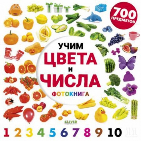 Развитие общих способностей, книга Учим цвета и числа. Фотокнига купить по низкой цене