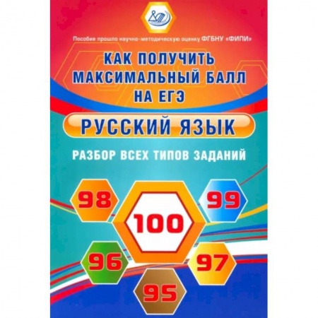 Русский язык. Правила и упражнения, книга Русский язык. Решение заданий повышенного и высокого уровня сложности купить по низкой цене