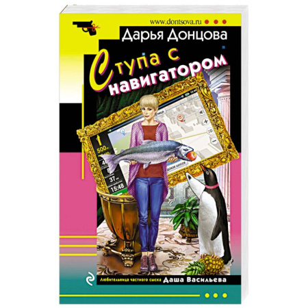 Отечественный женский детектив, книга Ступа с навигатором купить по низкой цене