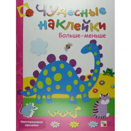Развитие общих способностей, книга Найди различия + Больше-меньше + Живая азбука. Чудесные накл.(Компл.из 3-х кн.) купить по низкой цене