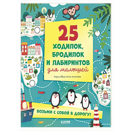 Кроссворды, головоломки, комиксы, книга 25 ходилок, бродилок и лабиринтов для малышей купить по низкой цене