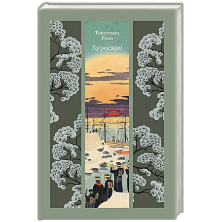 Книги, книга Куросиво купить по низкой цене