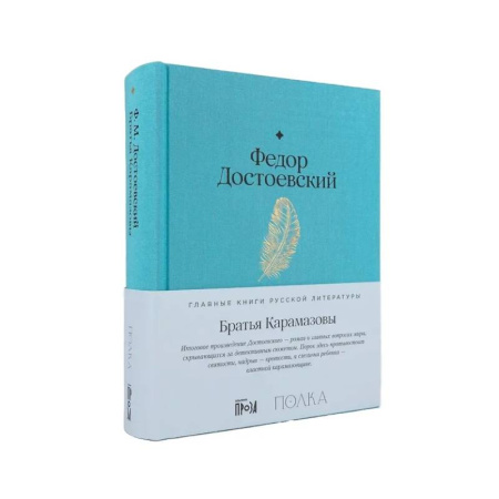 Русская классика, книга Братья Карамазовы купить по низкой цене
