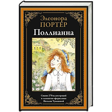 Повести и рассказы о детях, книга Поллианна купить по низкой цене