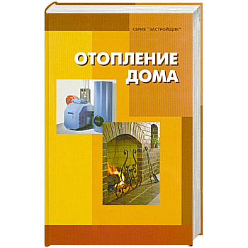 Отопление дома