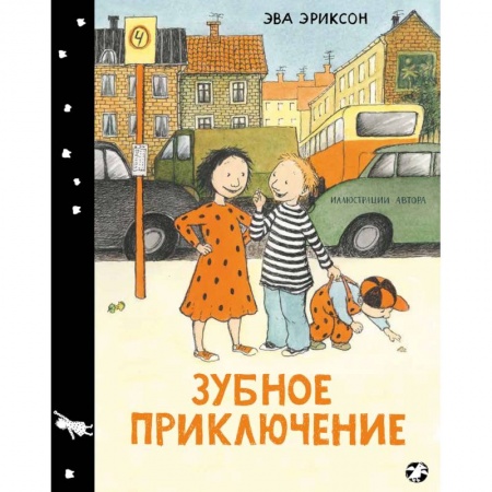 Повести и рассказы о детях, книга Зубное приключение или как Белла потеряла зуб купить по низкой цене