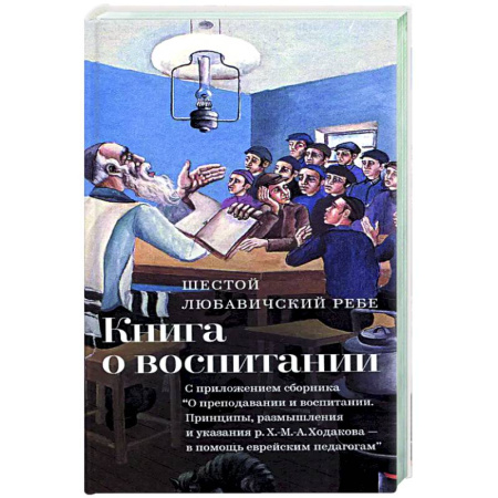 Воспитание и педагогика, книга Книга о воспитании купить по низкой цене