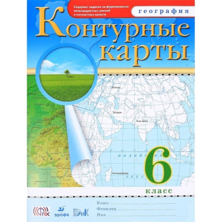 География, книга География. 6 класс. Контурные карты купить по низкой цене