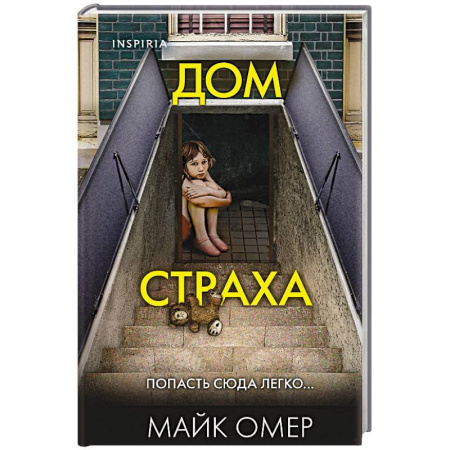 Зарубежный детектив, книга Дом страха (#3) (формат клатчбук) купить по низкой цене