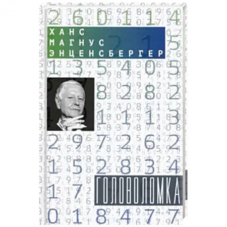 Зарубежная современная проза, книга Головоломка: Тексты для текстов не читающих. Стихотворения купить по низкой цене