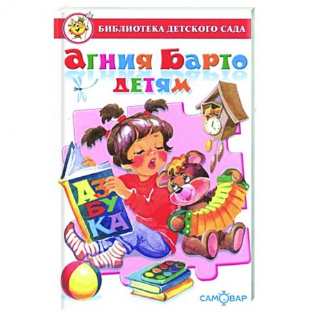 Русская поэзия для детей, книга Агния Барто детям купить по низкой цене