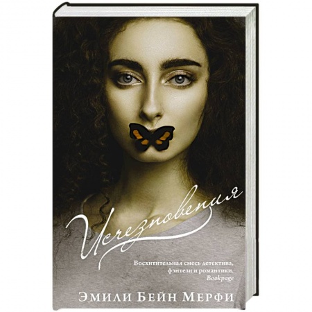 Зарубежный детектив, книга Исчезновения купить по низкой цене