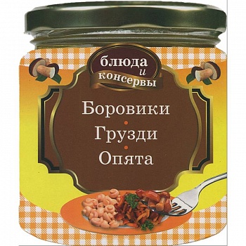 Боровики. Грузди. Опята