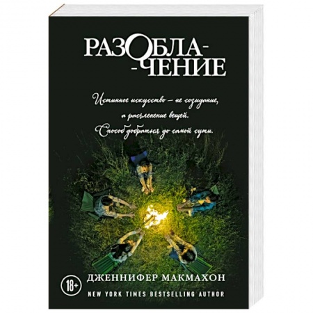 Зарубежный детектив, книга Разоблачение купить по низкой цене