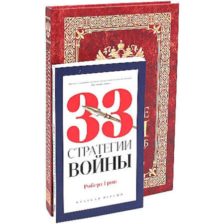 Спецслужбы, спецназ, разведка, книга Тайные игры спецслужб. 1000 лет за кулисами секретной дипломатии. 33 стратегии войны. Комплект. В 2-х томах купить по низкой цене