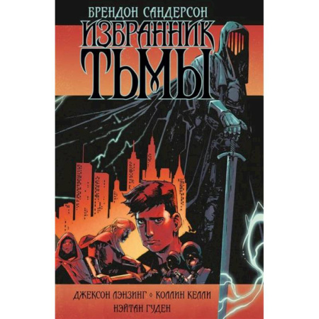 Комиксы. Манга, книга Избранник Тьмы купить по низкой цене