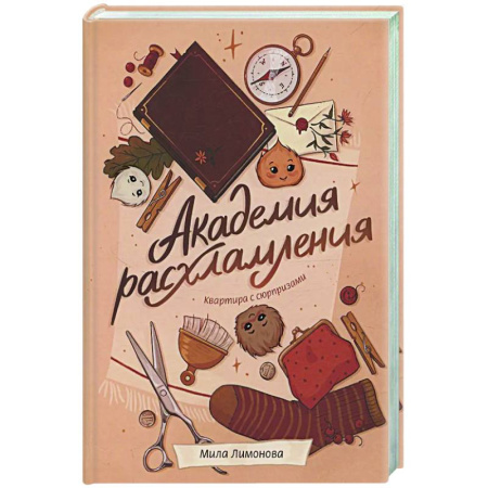 Русское фэнтези, книга Академия расхламления купить по низкой цене