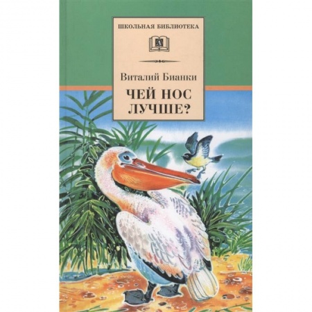 Книги, книга Чей нос лучше? купить по низкой цене