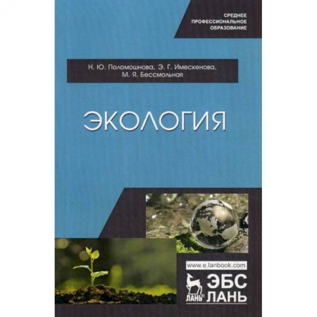 Экология. Человек и окружающая среда, книга Экология купить по низкой цене