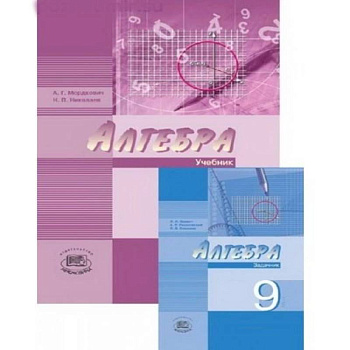Алгебра. 9 класс. Учебник. В 2-х частях. Задачник (углубленное изучение)