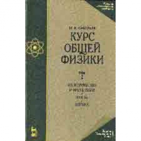 Физика, книга Курс общей физики. В 3-х томах. Том 2. Электричество и магнетизм. Волны. Оптика купить по низкой цене