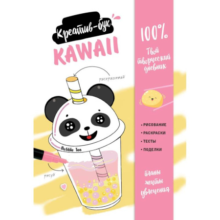 Альбомы, анкеты, дневнички, книга Kawaii. Креатив-бук купить по низкой цене