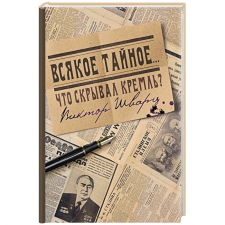 Эссе, письма, очерки, книга Всякое тайное.... купить по низкой цене