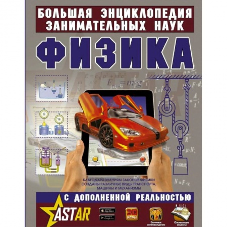 Наука. Техника. Транспорт, книга Физика купить по низкой цене