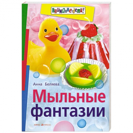 Книги, книга Мыльные фантазии купить по низкой цене