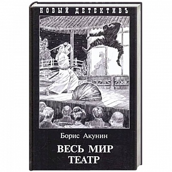 Весь мир театр