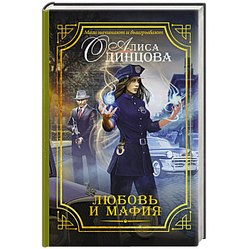 Любовь и мафия