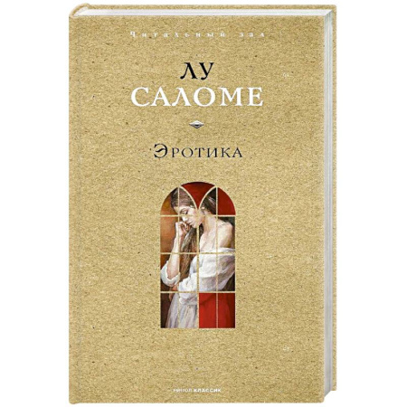 Соционика, книга Эротика купить по низкой цене