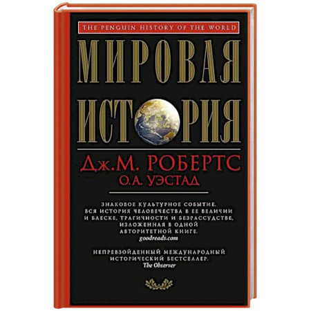 Общие работы по всемирной истории, книга Мировая история (красная) купить по низкой цене