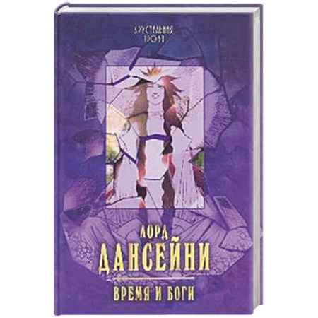 Книги, книга Время и боги купить по низкой цене