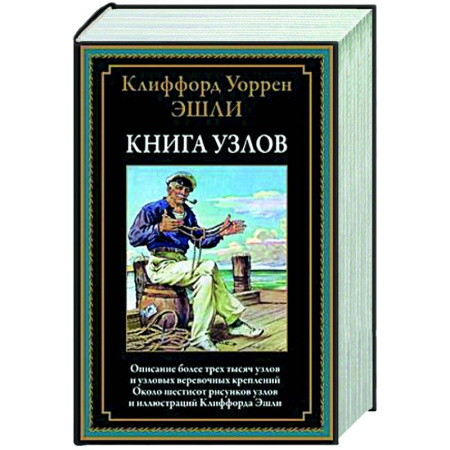 Географические науки, книга Книга узлов купить по низкой цене